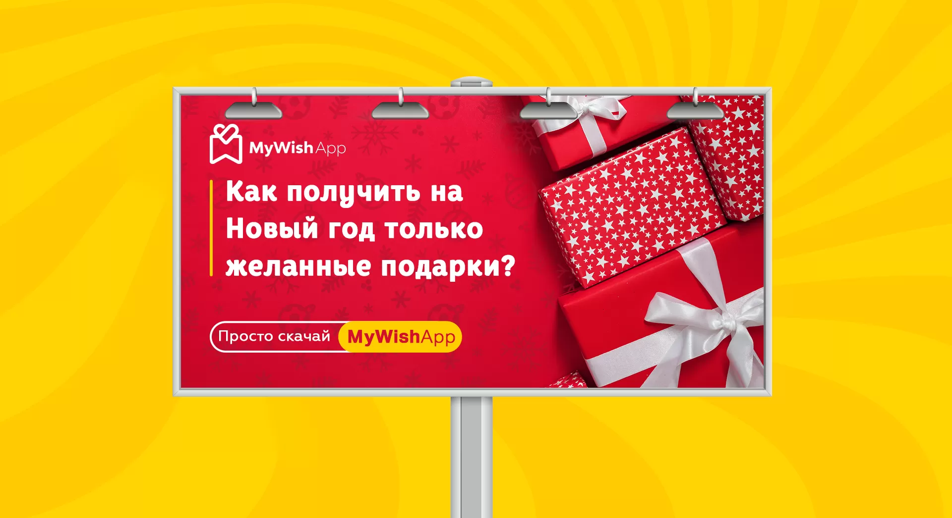 Фото №1: MyWishApp - Разработка логотипа и создание бренда в студии брендинга Rocketmen Agency