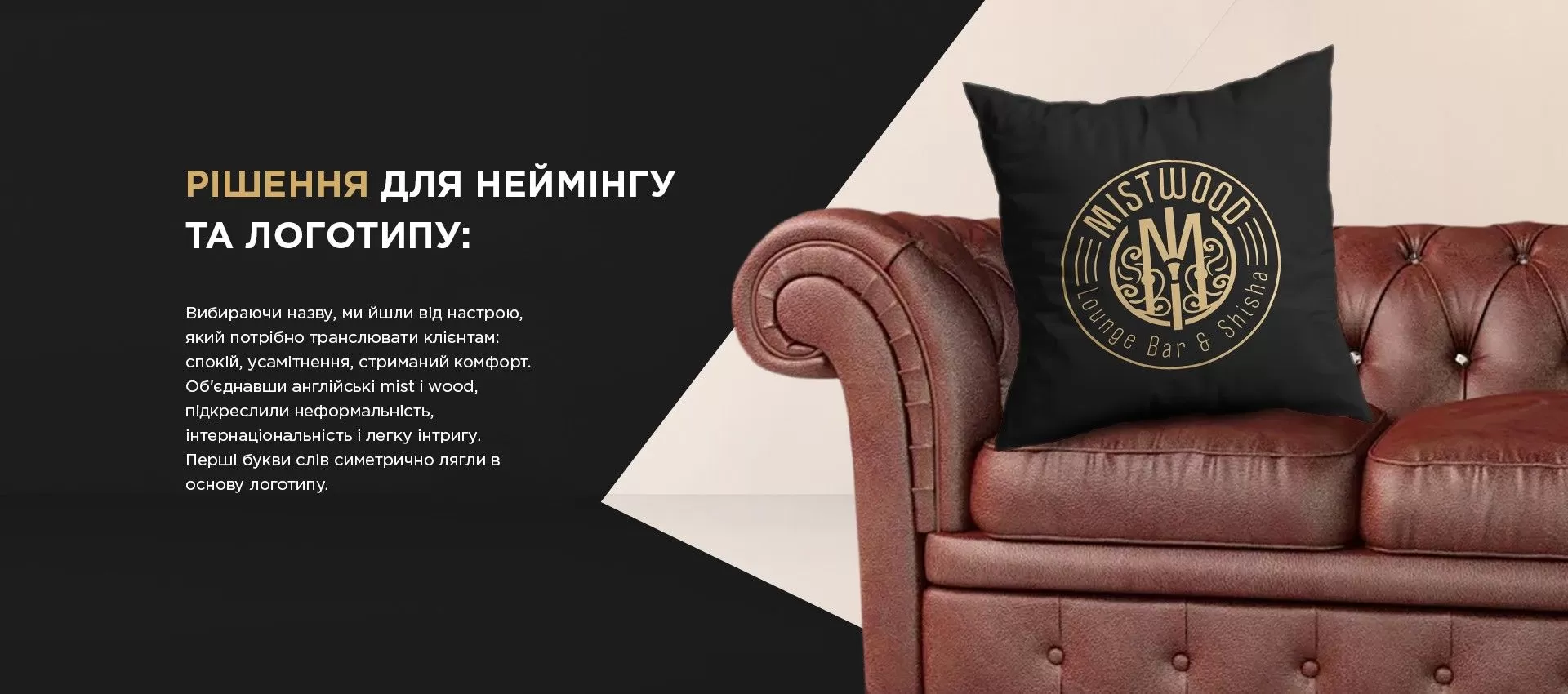 Фото №1: Для лаунж-бара Mistwood - Разработка логотипа и создание бренда в студии брендинга Rocketmen Agency