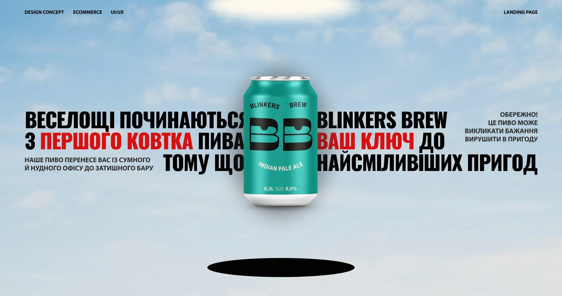 Фото №1: Blinkers Brew — бренд крафтового пива - Разработка логотипа и создание бренда в студии брендинга Rocketmen Agency