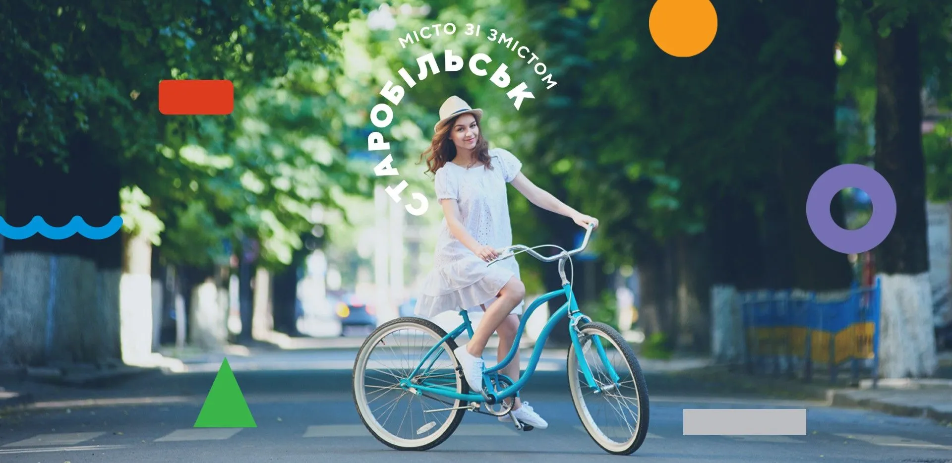 Айдентика для Старобельска