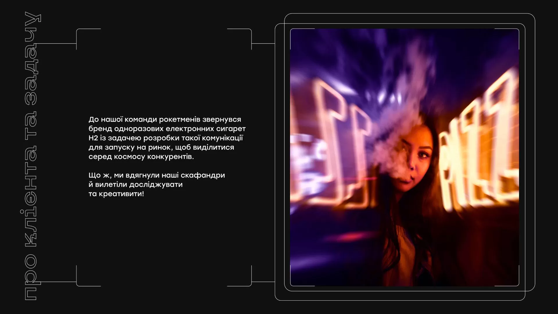 Фото №1: H2 - бренд электронных сигарет - Разработка логотипа и создание бренда в студии брендинга Rocketmen Agency