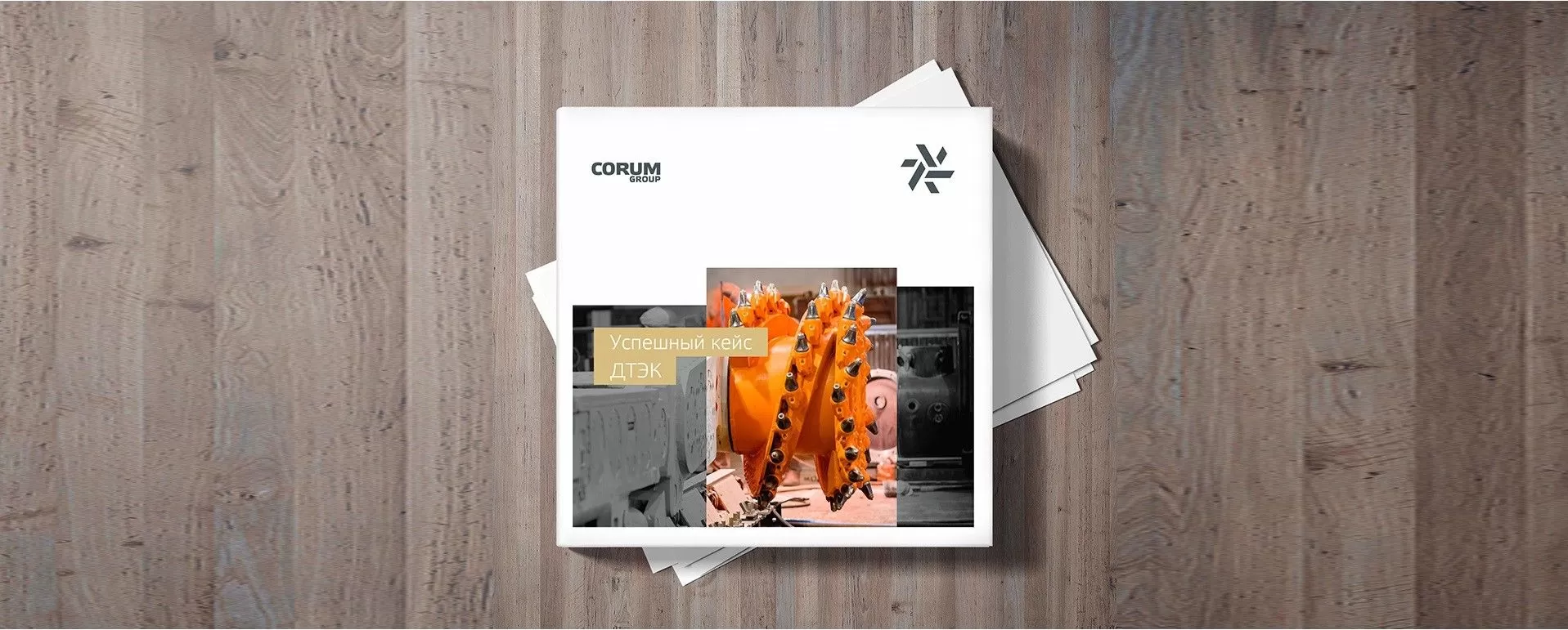 Фото №1: Corum Group - Разработка логотипа и создание бренда в студии брендинга Rocketmen Agency