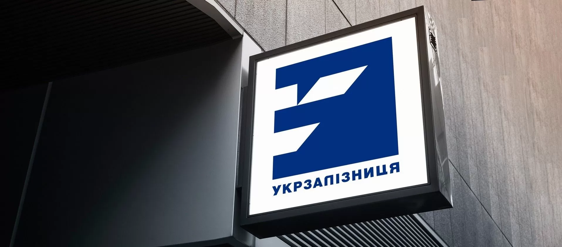 Фото №1: Компания Укрзалізниця - Разработка логотипа и создание бренда в студии брендинга Rocketmen Agency