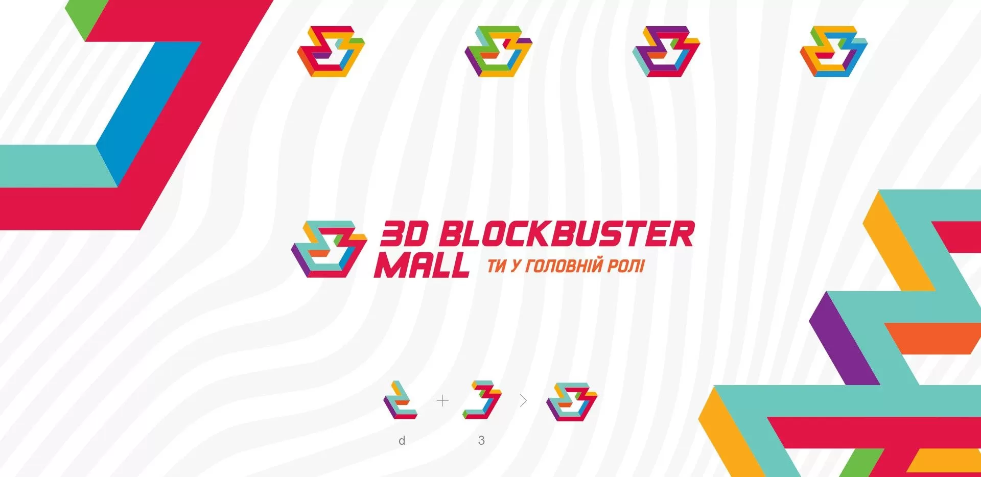 Фото №5: Blockbuster Mall - Разработка логотипа и создание бренда в студии брендинга Rocketmen Agency