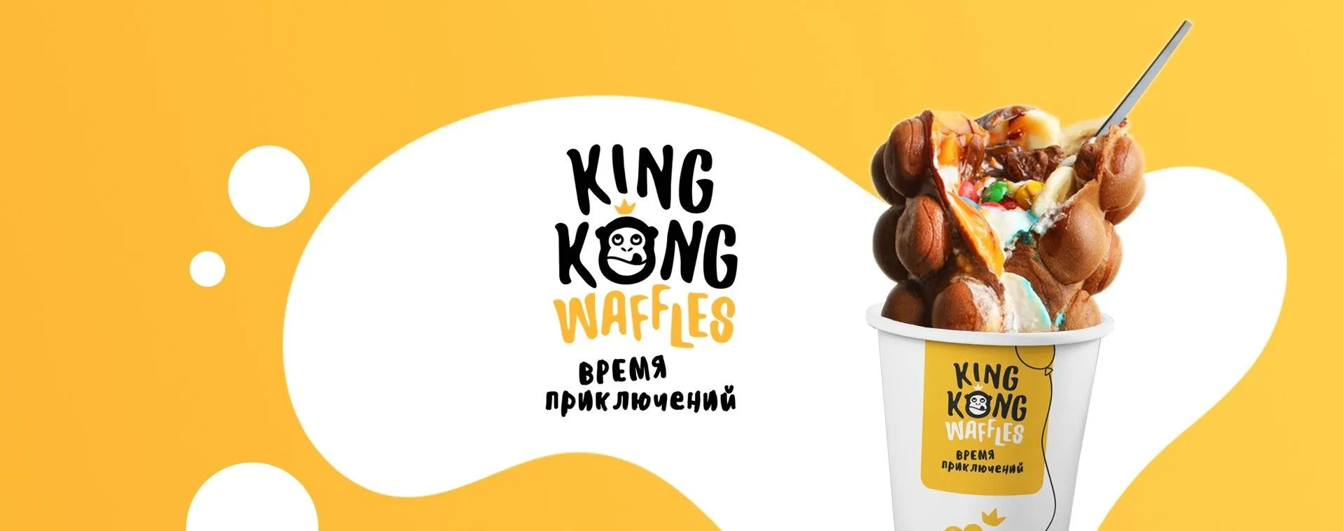 Для King-Kong Waffles