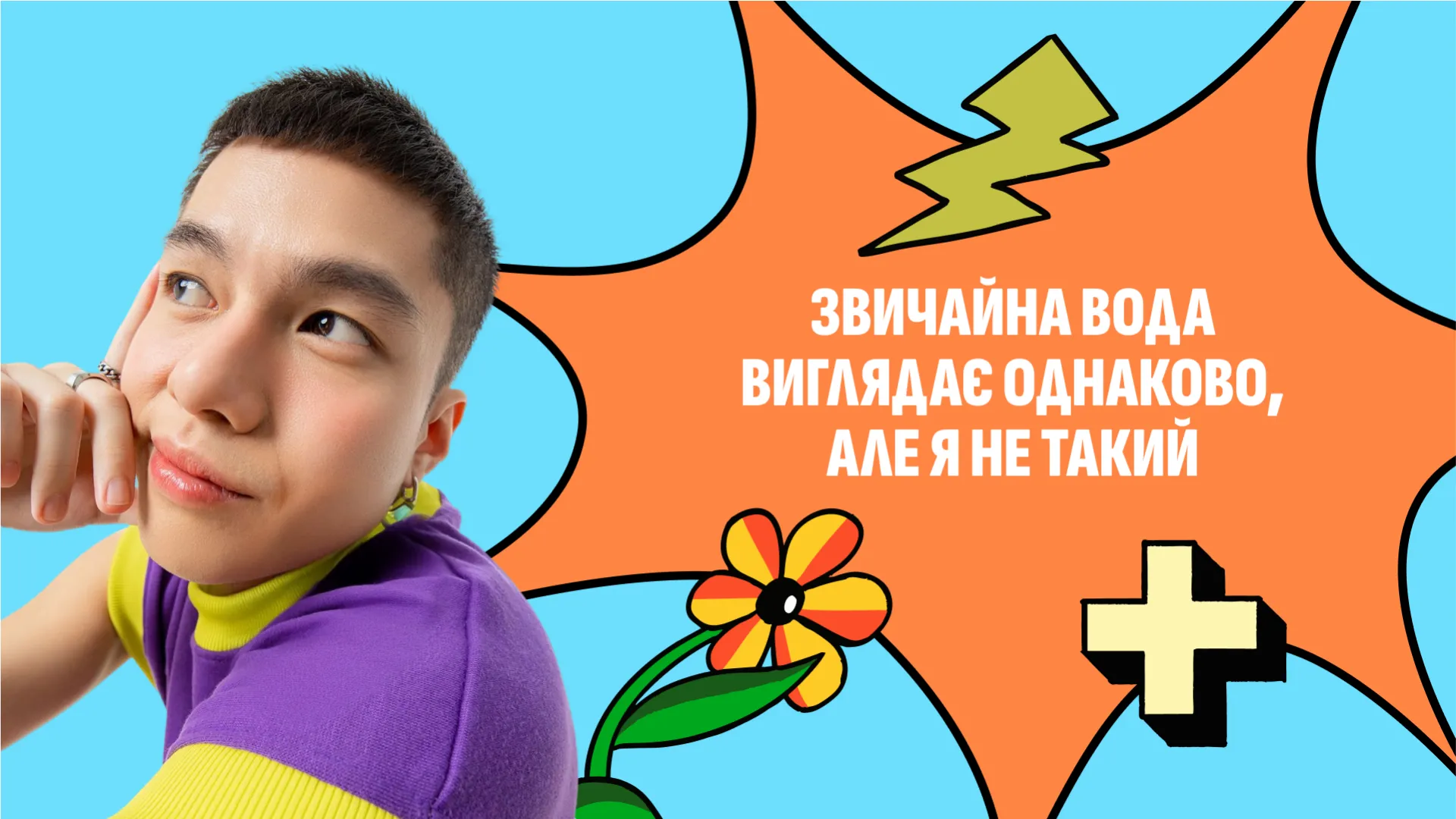 Фото №1: Morshynska Teens — брендинг воды для подростков - Разработка логотипа и создание бренда в студии брендинга Rocketmen Agency