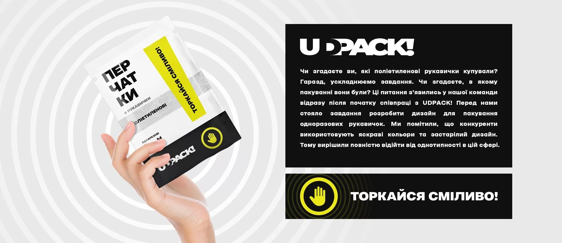 Фото №1: UDPACK! - Разработка логотипа и создание бренда в студии брендинга Rocketmen Agency