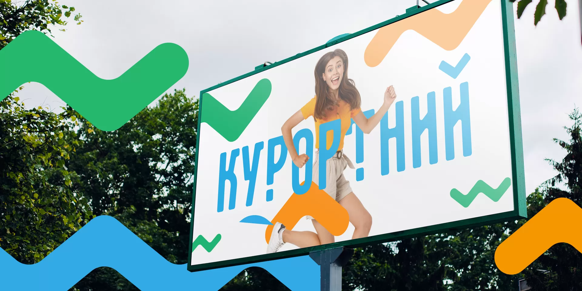 Фото №5: Разработка айдентики для ТЦ Курортный  - Разработка логотипа и создание бренда в студии брендинга Rocketmen Agency