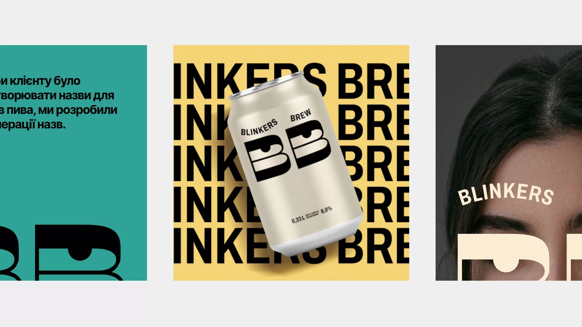 Фото №6: Blinkers Brew -  бренд пива - Разработка логотипа и создание бренда в студии брендинга Rocketmen Agency