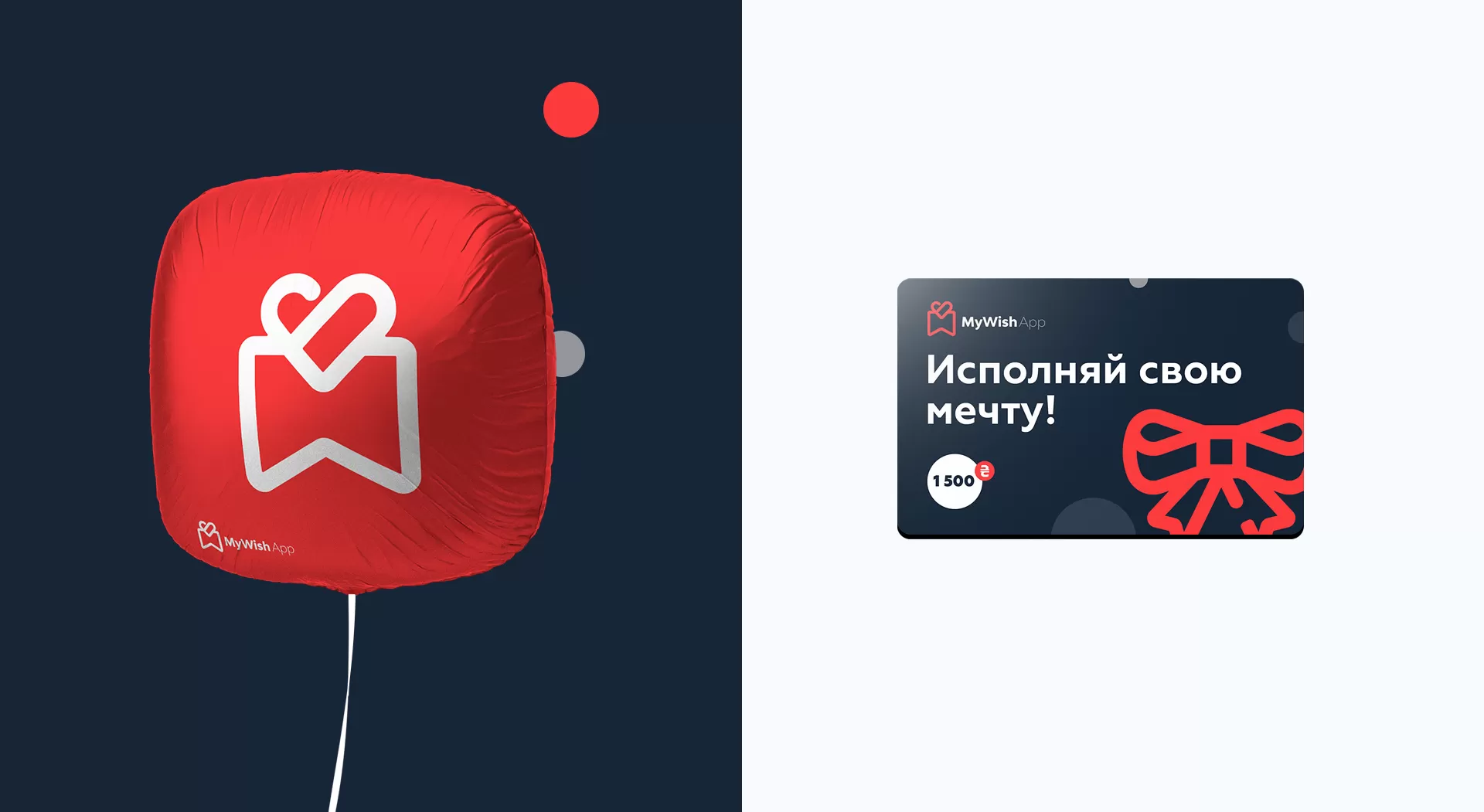 Фото №9: MyWishApp - Разработка логотипа и создание бренда в студии брендинга Rocketmen Agency