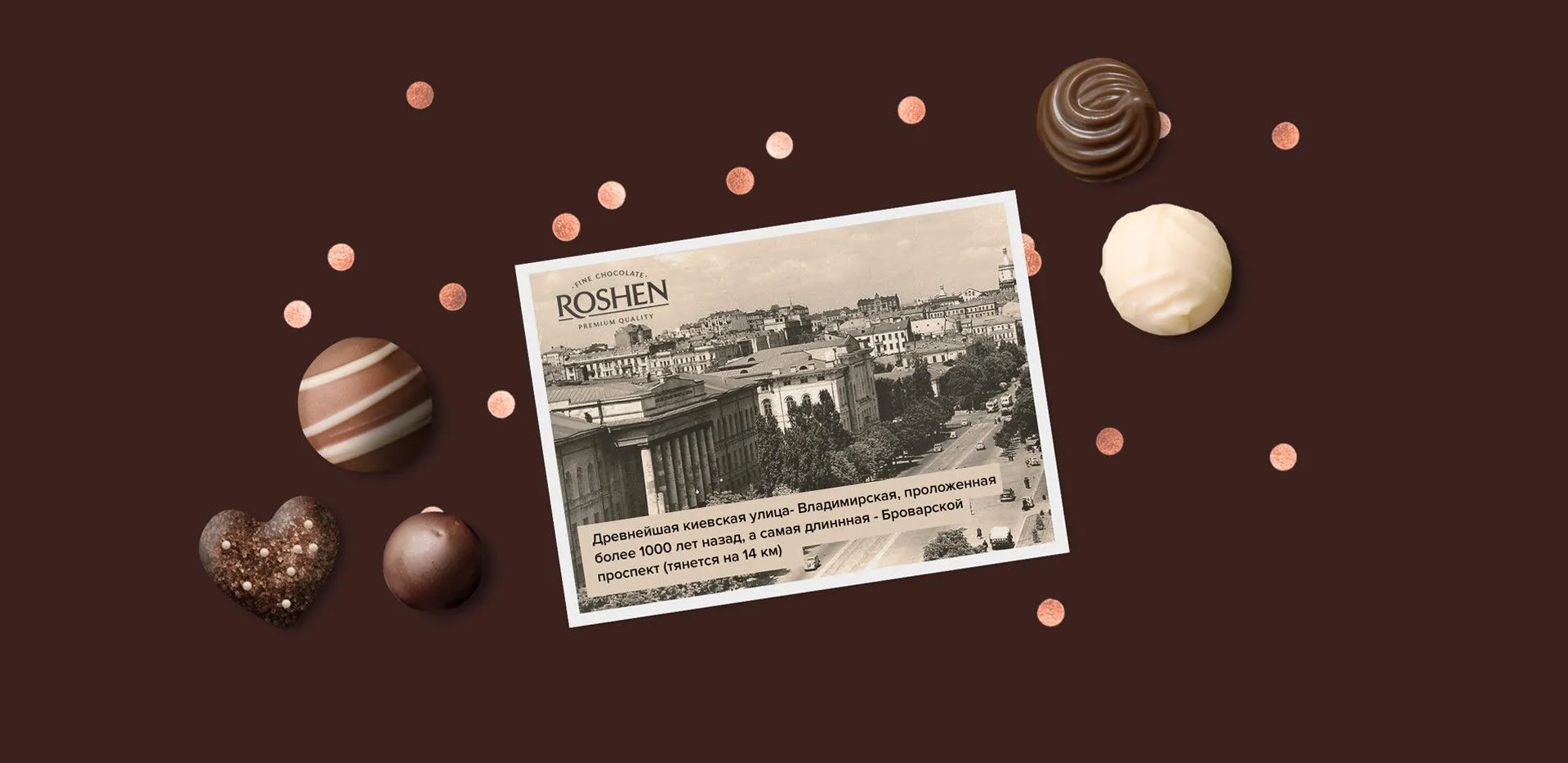 Фото №16: Редизайн для конфет «Киев вечерний» - Разработка логотипа и создание бренда в студии брендинга Rocketmen Agency