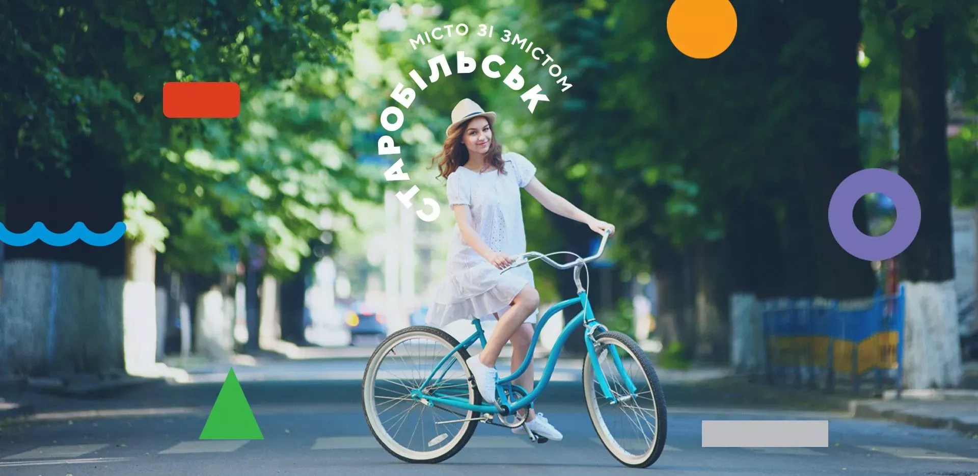 Айдентика для Старобільська