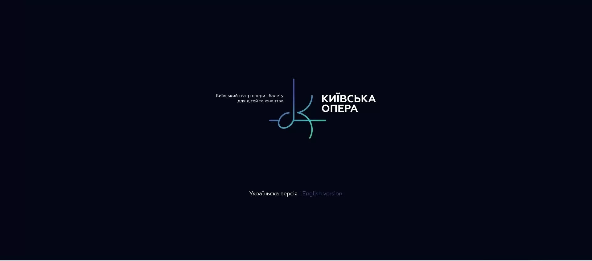 Фото №10: Киевская Опера - Разработка логотипа и создание бренда в студии брендинга Rocketmen Agency