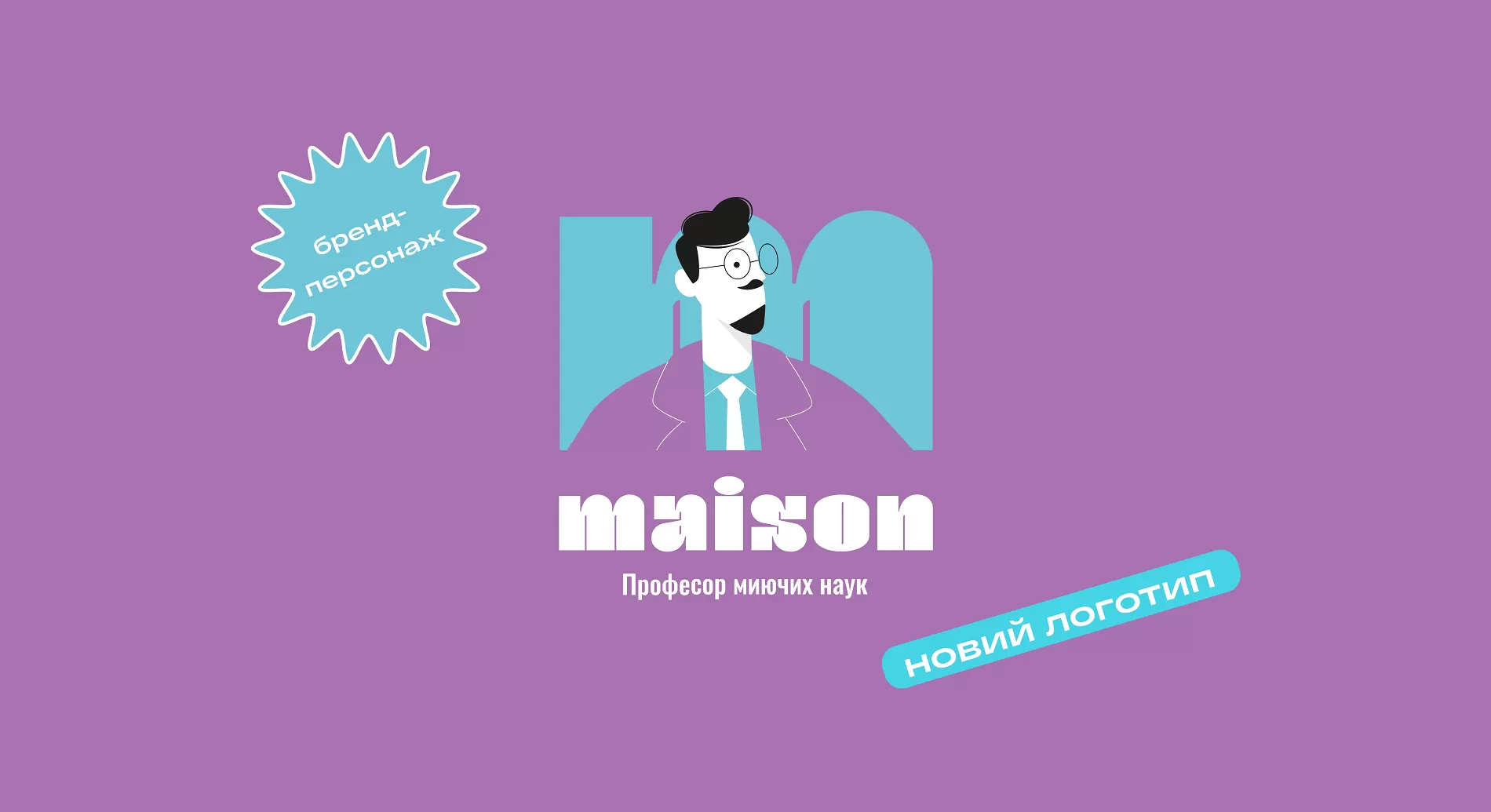 Фото №3: Maison - Разработка логотипа и создание бренда в студии брендинга Rocketmen Agency