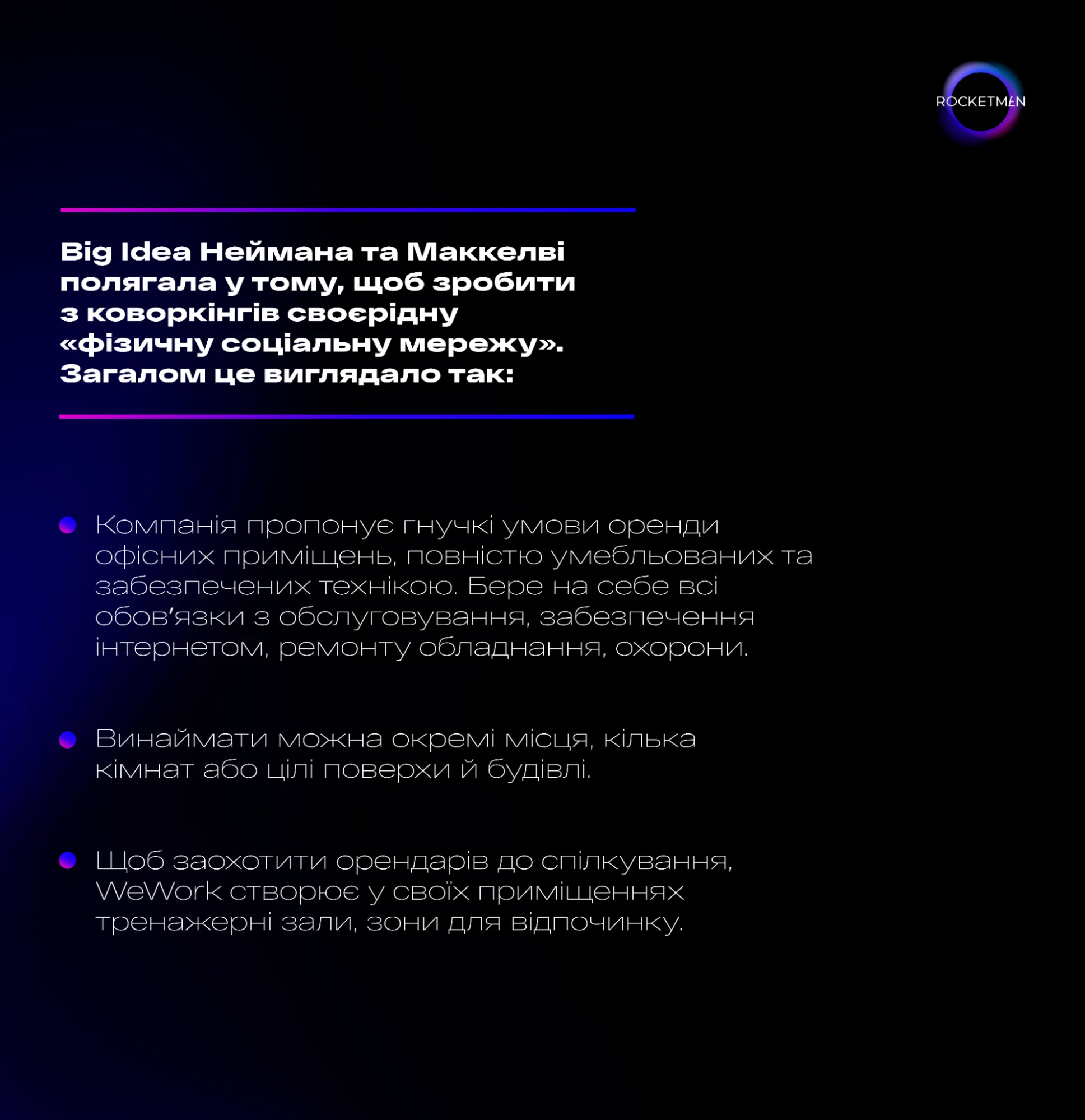 История взлета и падения компании WeWork - Фото №2