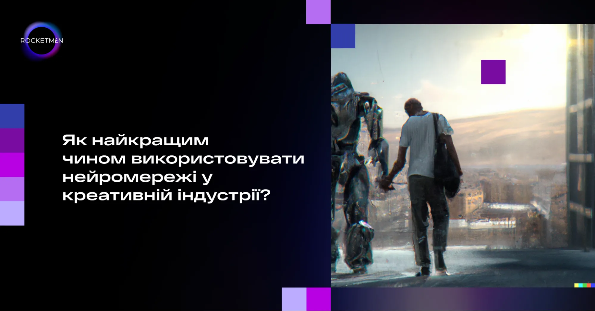 Як нейромережі змінять правила гри  - Фото №6