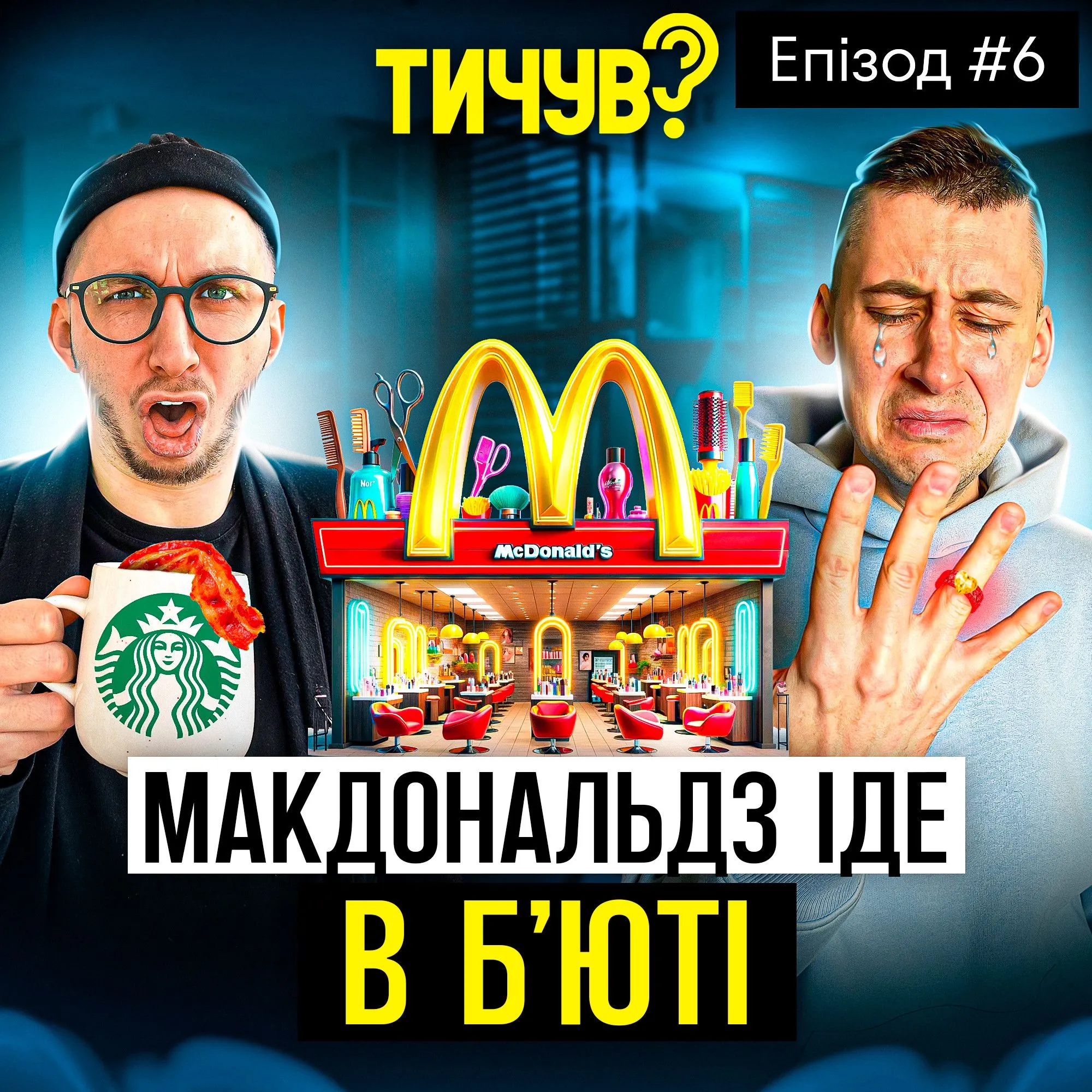 Свинолате от Старбакс .Каблочки верности для мужчин .Манікюр от Макдональдз - Фото №9