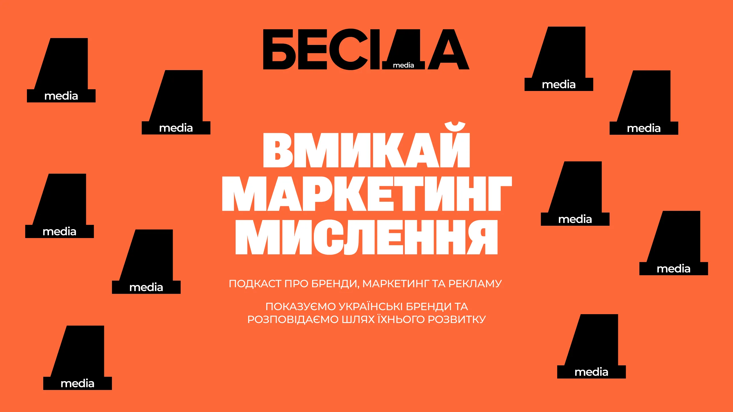 ЗУСТРІЧАЙТЕ НАШЕ МЕДІА - Фото №1