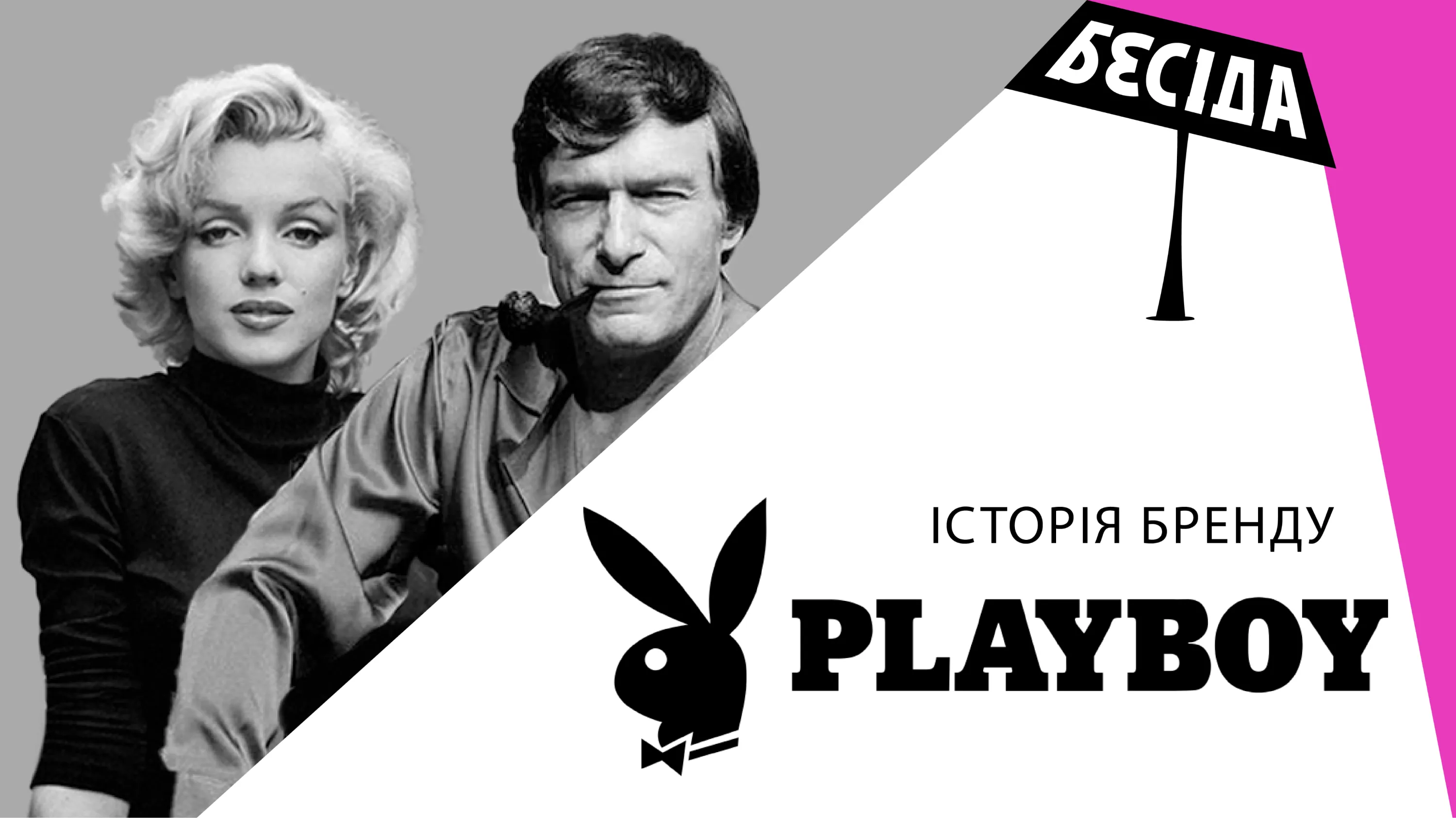 Кинув на гроші Мерилін Монро і став мільярдером. Історія бренду Playboy - Фото №1