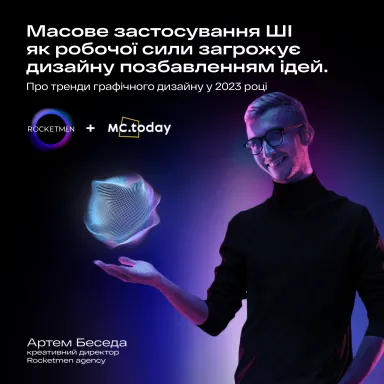 Масове застосування ШІ як робочої сили загрожує дизайну позбавленням ідей.
