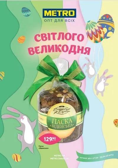 Креативные рекламные кампании. О чем важно не забыть перед Пасхой - Фото №14 Креативные рекламные кампании. О чем важно не забыть перед Пасхой - Фото №14