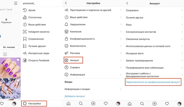 Бізнес-аккаунт Instagram: покрокова інструкція - Фото №2