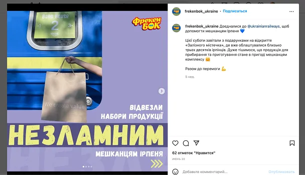 Как во время войны, креатив становится оружием. Примеры Lego, Rozetka и «Новая почта» - Фото №66