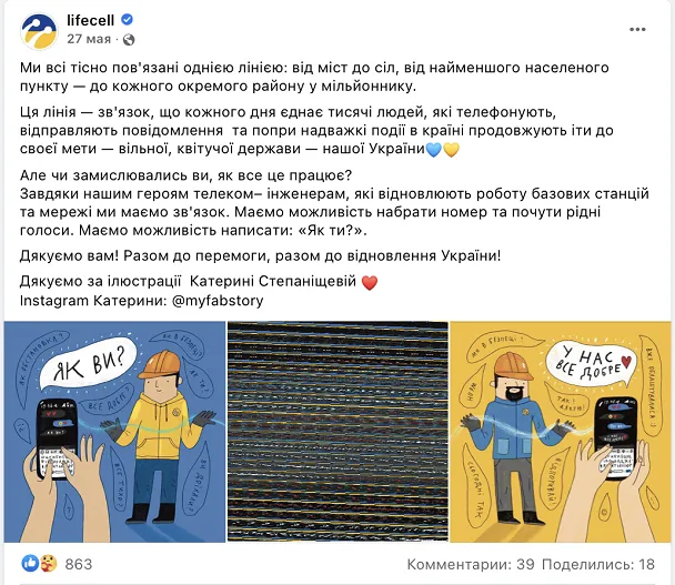 Как во время войны, креатив становится оружием. Примеры Lego, Rozetka и «Новая почта» - Фото №30