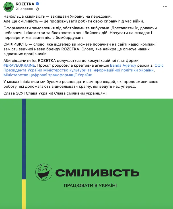 Как во время войны, креатив становится оружием. Примеры Lego, Rozetka и «Новая почта» - Фото №31