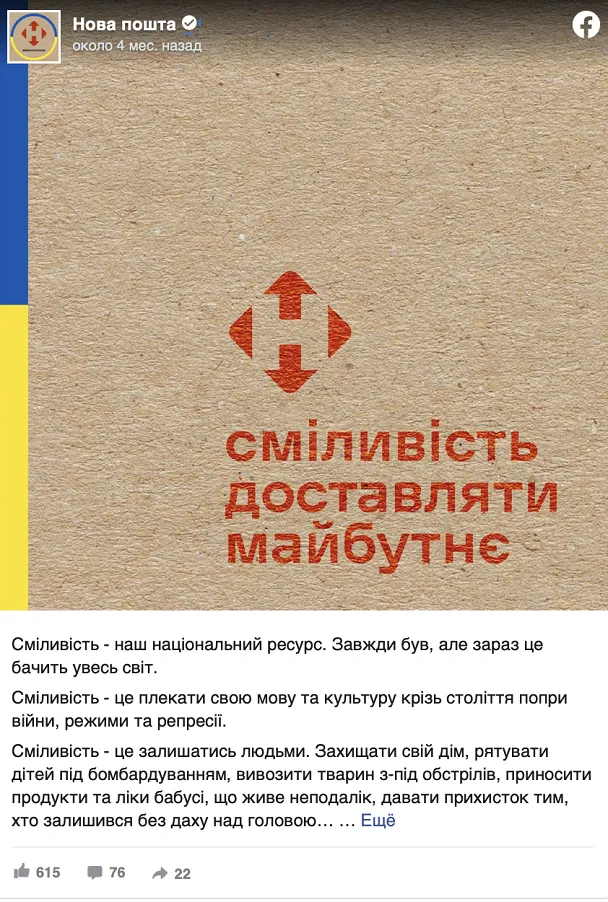 Как во время войны, креатив становится оружием. Примеры Lego, Rozetka и «Новая почта» - Фото №32