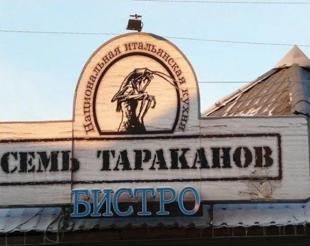 Назва для ресторану: 7 ідей та 8 способів знайти нове ім'я - Фото №5