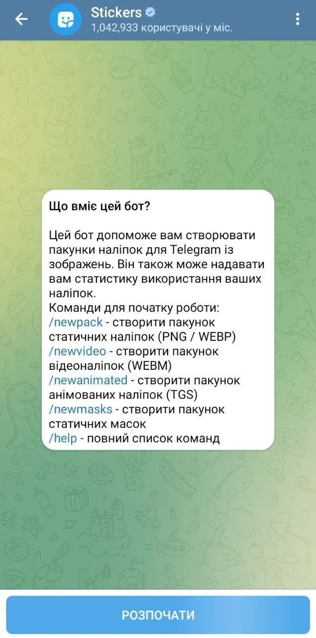 Как сделать стикеры и стикерпак в Telegram в 2025 году? - Фото №2
