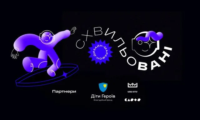 Дизайн-марафон 