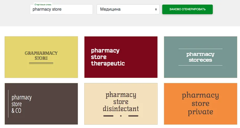 Як це працює? Досліджуємо генератори назв для компаній та брендів - Фото №12