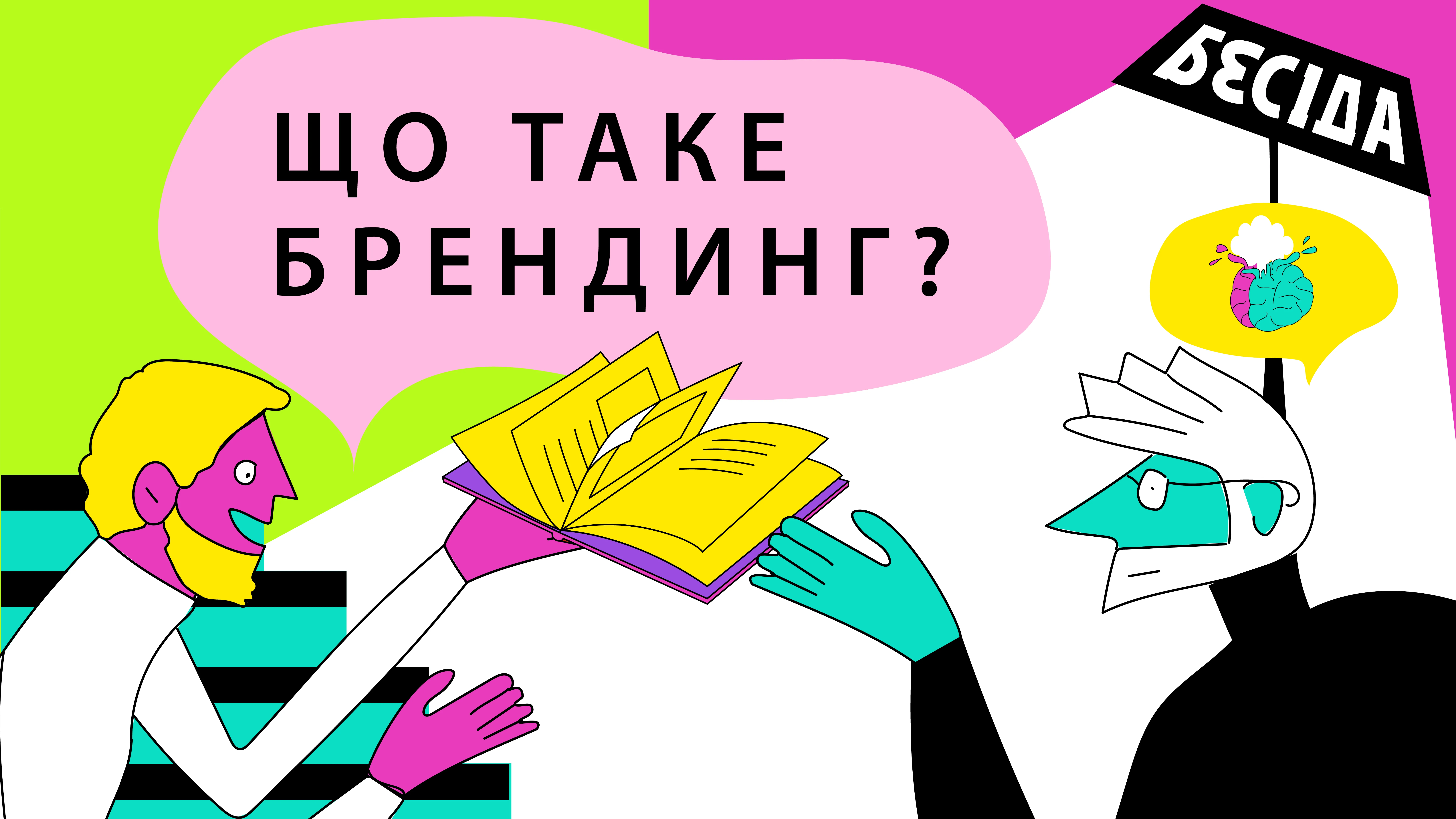 Що треба знати коли замовляєш брендинг? - Фото №1