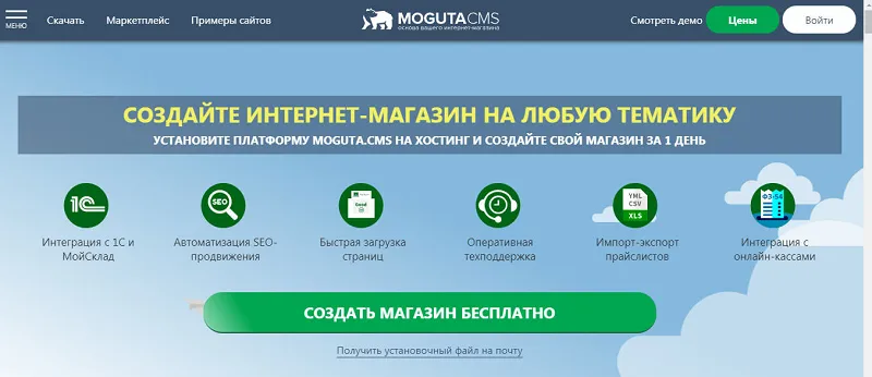 CMS Рейтинг: ТОП-22 CMS для интернет-магазина в 2021 году - Фото №6