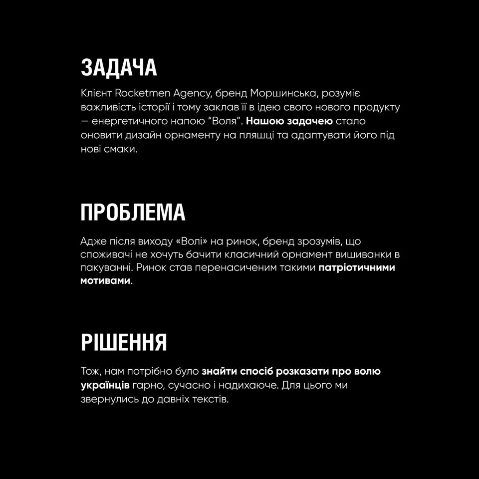 Фото №1: Обновленная «Воля» от «Моршинская» - Разработка логотипа и создание бренда в студии брендинга Rocketmen Agency