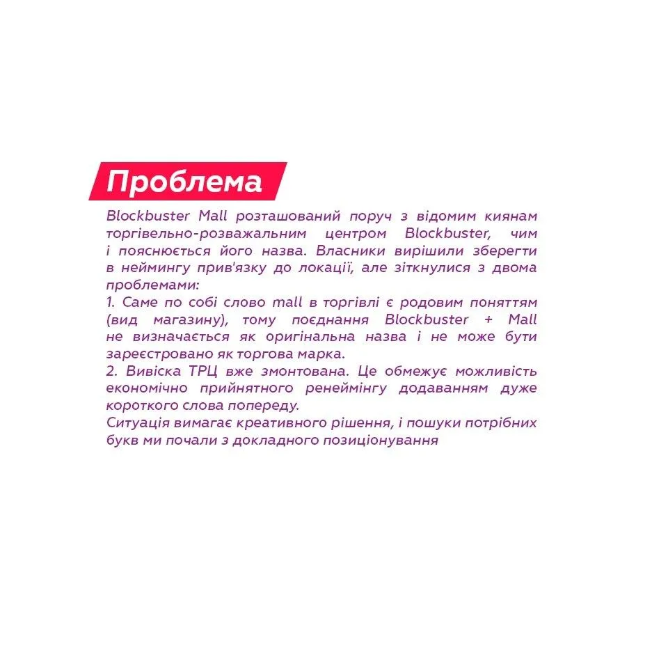 Фото №3: Blockbuster Mall - Разработка логотипа и создание бренда в студии брендинга Rocketmen Agency