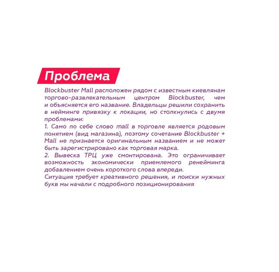 Фото №3: Blockbuster Mall - Разработка логотипа и создание бренда в студии брендинга Rocketmen Agency