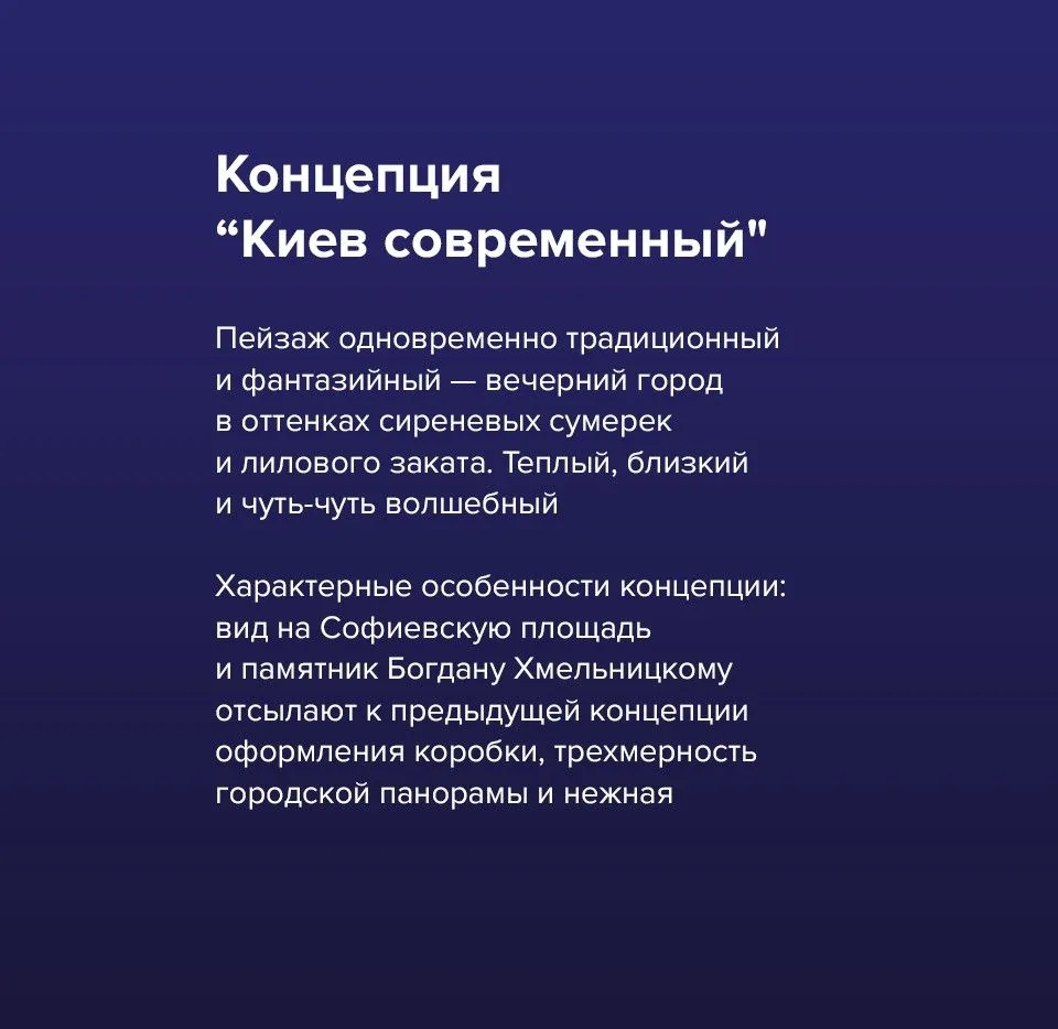 Фото №19: Редизайн для конфет «Киев вечерний» - Разработка логотипа и создание бренда в студии брендинга Rocketmen Agency