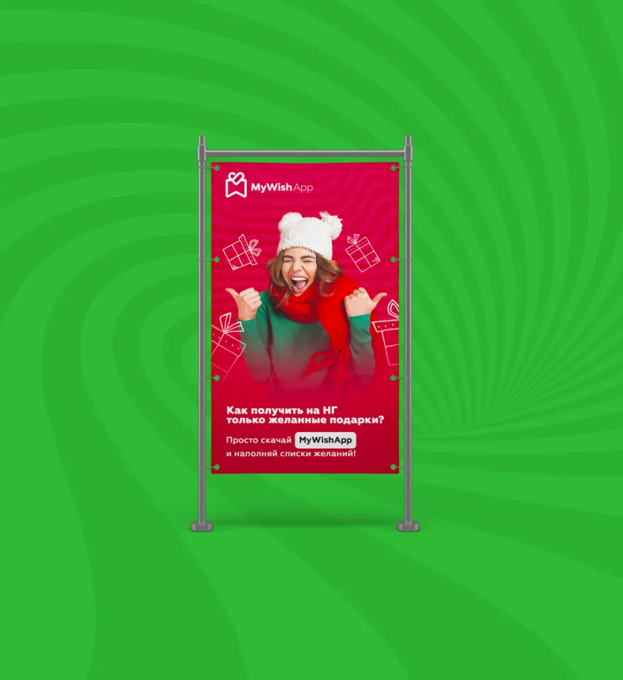 Фото №2: MyWishApp - Разработка логотипа и создание бренда в студии брендинга Rocketmen Agency